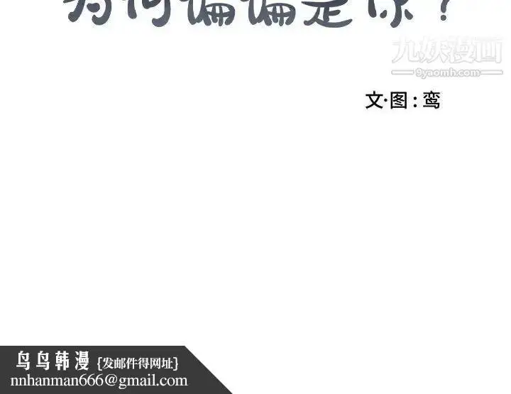漫画《为何偏偏是你》第24话第82张图