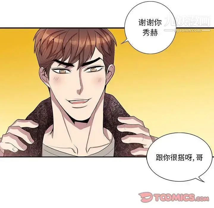 漫画《为何偏偏是你》第31话第10张图