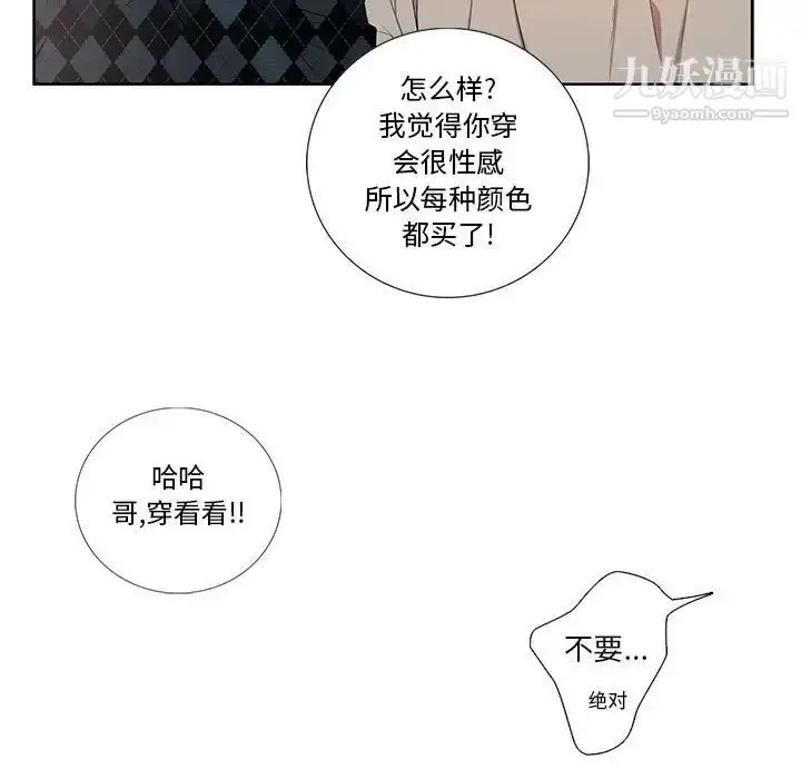 漫画《为何偏偏是你》第31话第17张图