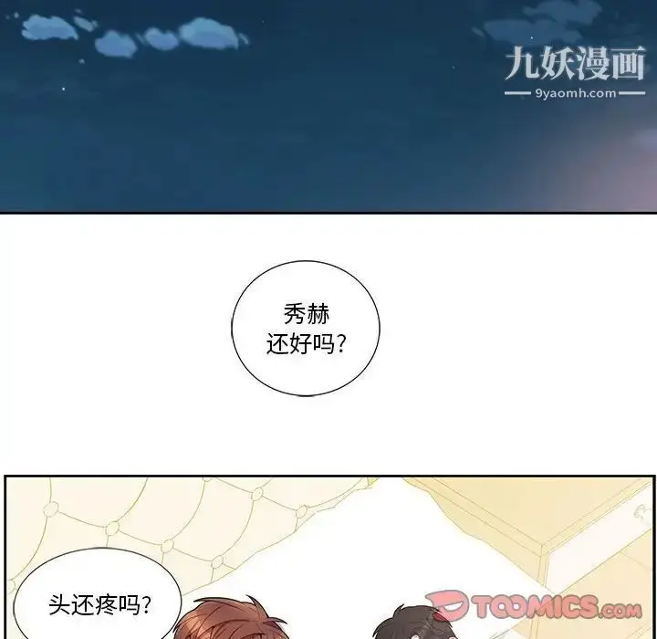 漫画《为何偏偏是你》第31话第22张图