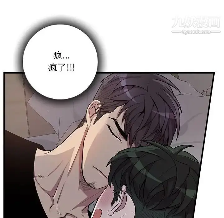 漫画《为何偏偏是你》第31话第55张图