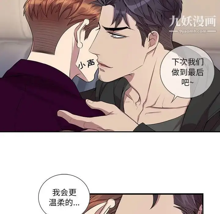 漫画《为何偏偏是你》第30话第13张图