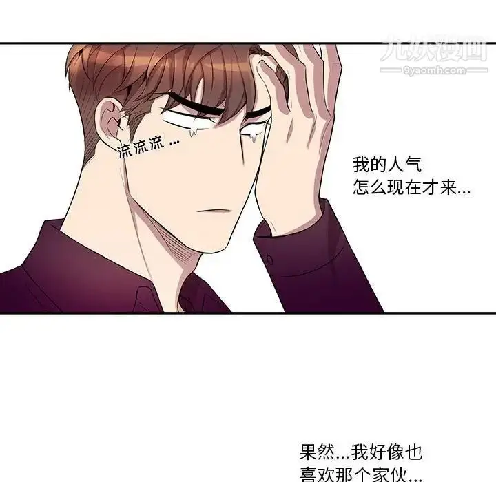 漫画《为何偏偏是你》第30话第23张图