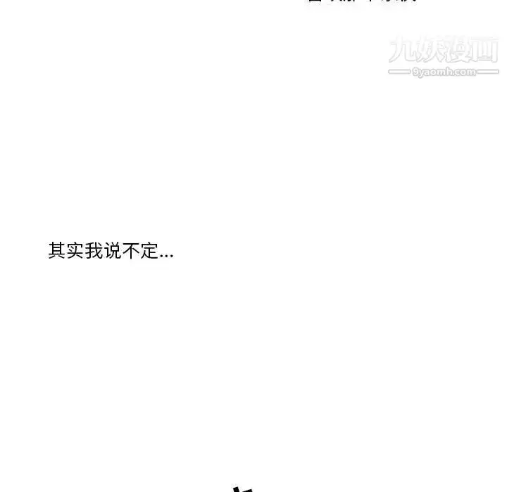 漫画《为何偏偏是你》第30话第24张图