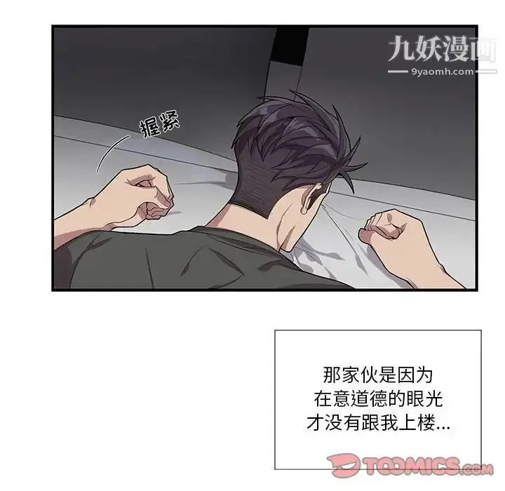 漫画《为何偏偏是你》第30话第30张图