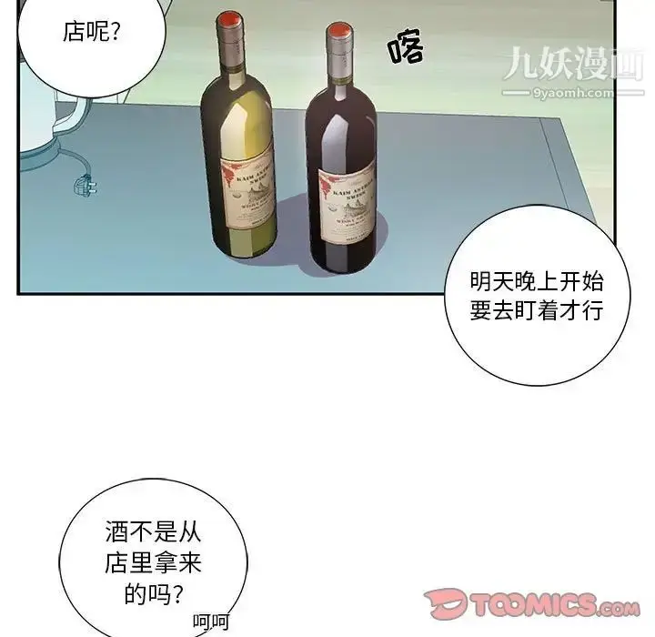 漫画《为何偏偏是你》第30话第54张图