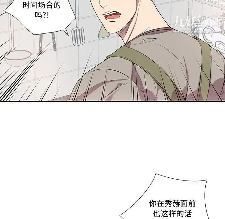 漫画《为何偏偏是你》第30话第72张图