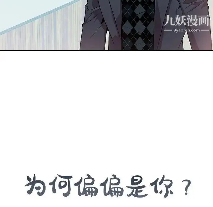 漫画《为何偏偏是你》第30话第76张图