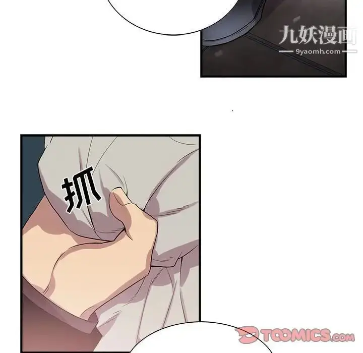 漫画《为何偏偏是你》第40话第14张图