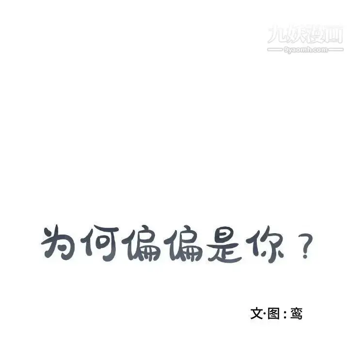 漫画《为何偏偏是你》第40话第75张图