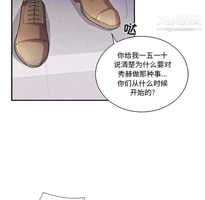 漫画《为何偏偏是你》第35话第29张图