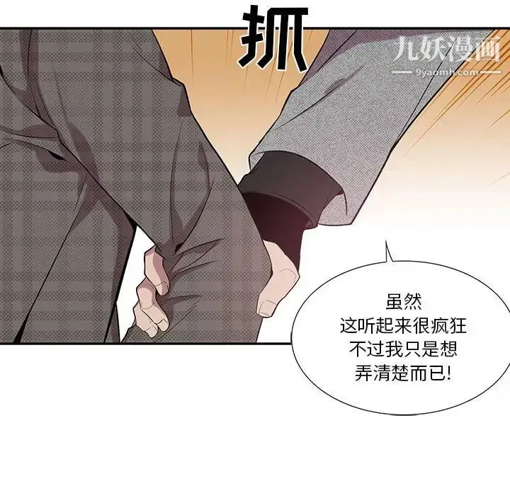 漫画《为何偏偏是你》第35话第44张图