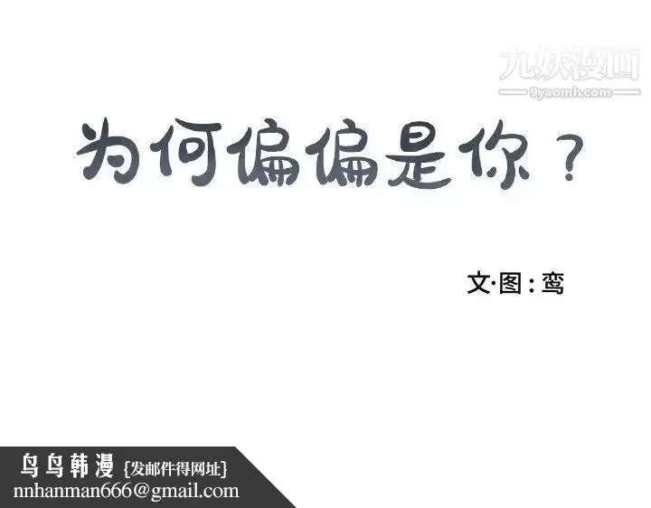 漫画《为何偏偏是你》第35话第79张图