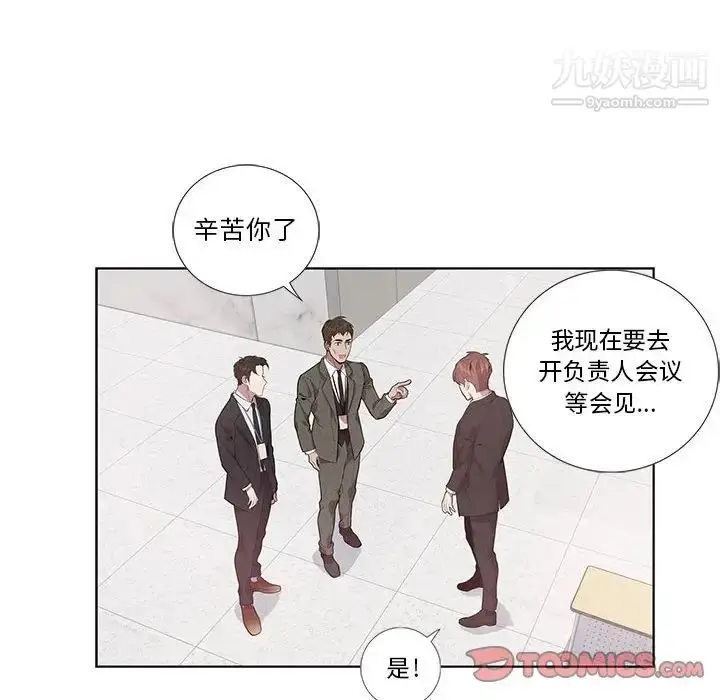 漫画《为何偏偏是你》第15话第14张图
