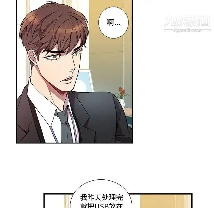 漫画《为何偏偏是你》第15话第17张图