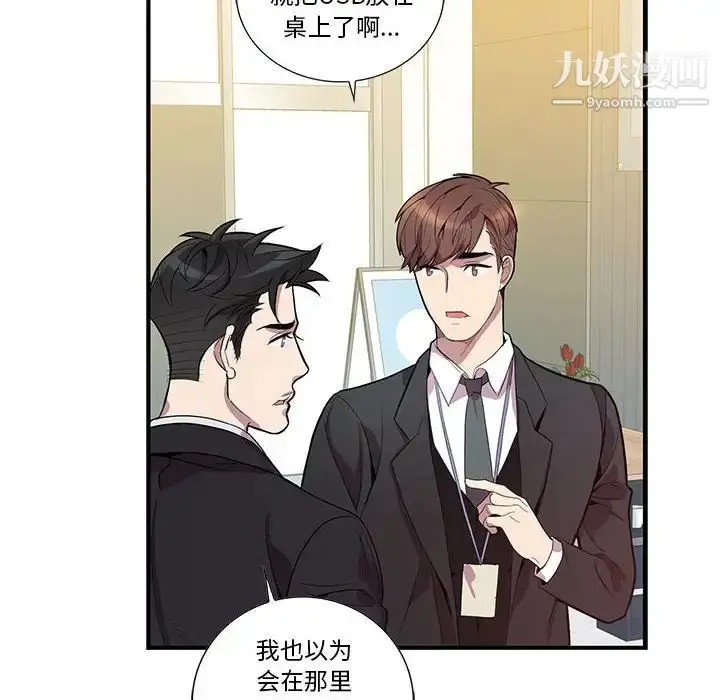 漫画《为何偏偏是你》第15话第18张图