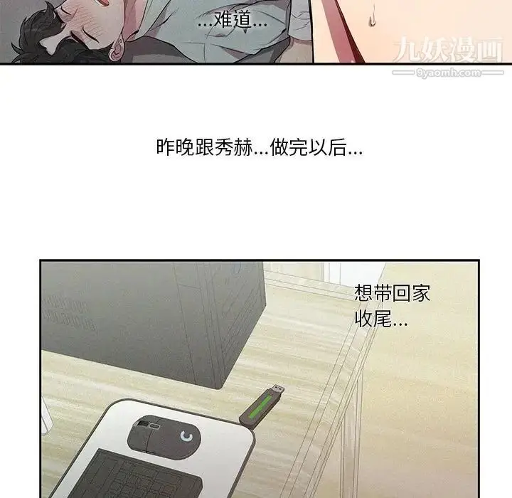 漫画《为何偏偏是你》第15话第21张图