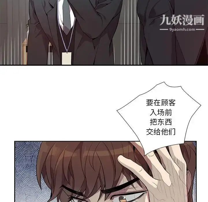 漫画《为何偏偏是你》第15话第23张图