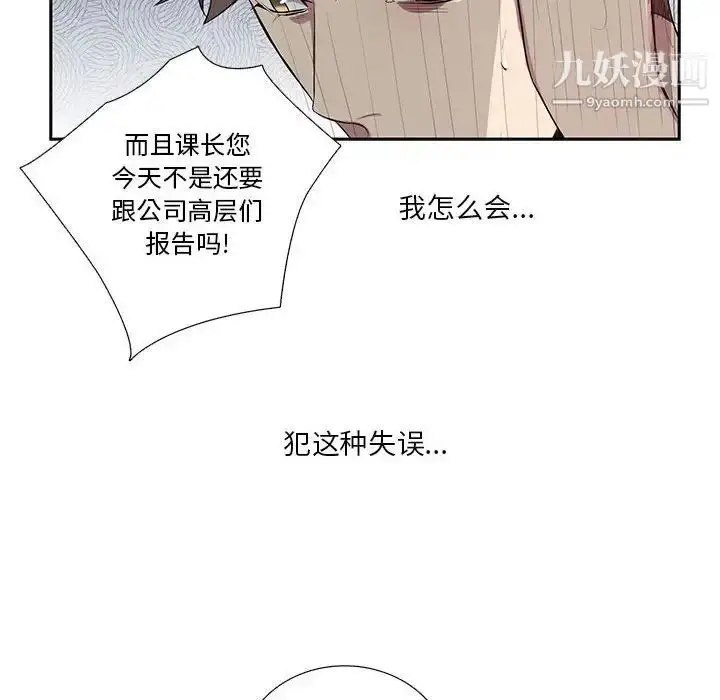 漫画《为何偏偏是你》第15话第24张图