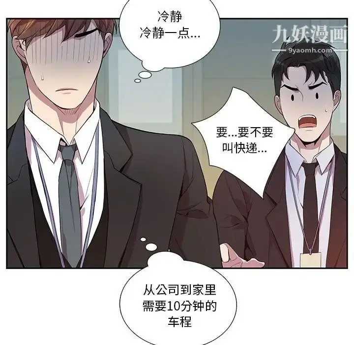 漫画《为何偏偏是你》第15话第25张图