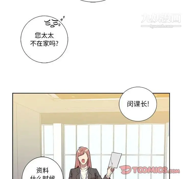 漫画《为何偏偏是你》第15话第26张图