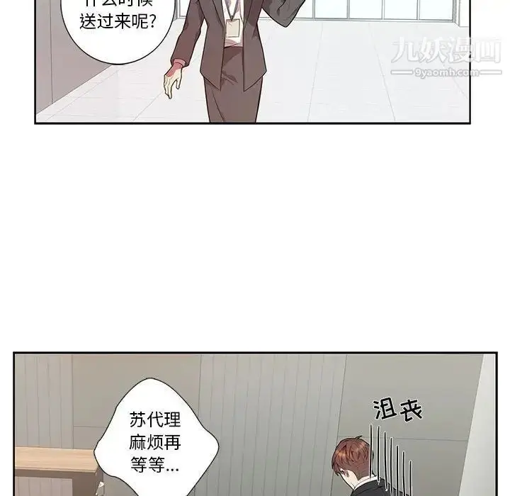 漫画《为何偏偏是你》第15话第27张图