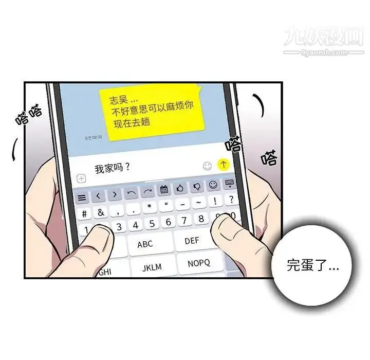 漫画《为何偏偏是你》第15话第32张图