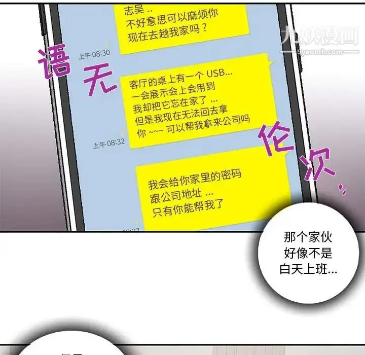漫画《为何偏偏是你》第15话第33张图