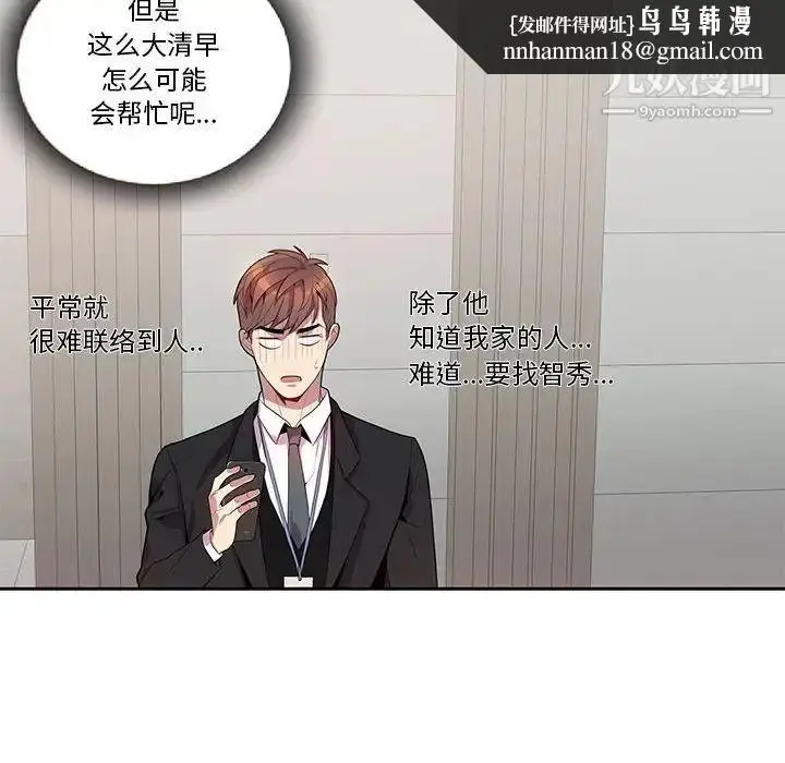漫画《为何偏偏是你》第15话第34张图