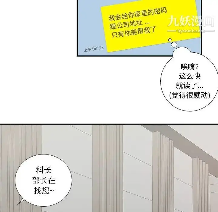 漫画《为何偏偏是你》第15话第36张图