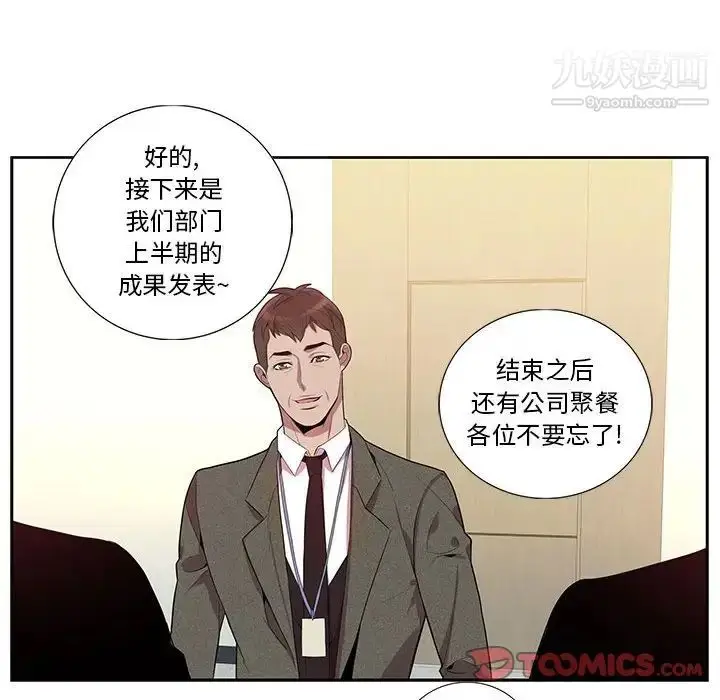 漫画《为何偏偏是你》第15话第38张图