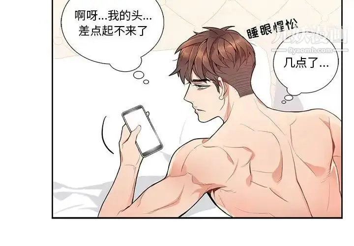 漫画《为何偏偏是你》第15话第4张图