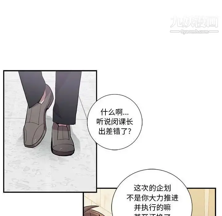 漫画《为何偏偏是你》第15话第40张图