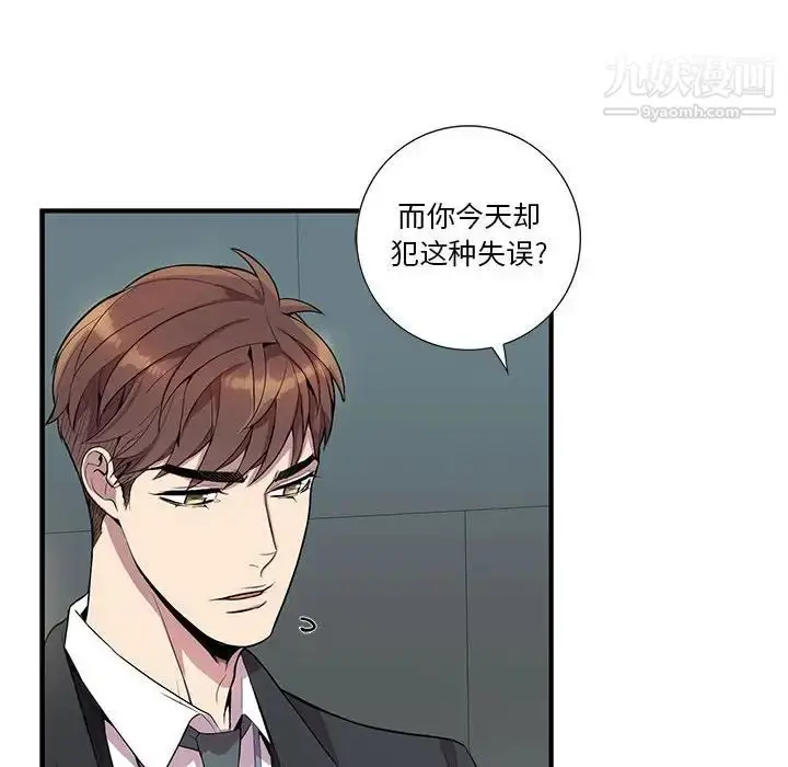漫画《为何偏偏是你》第15话第42张图