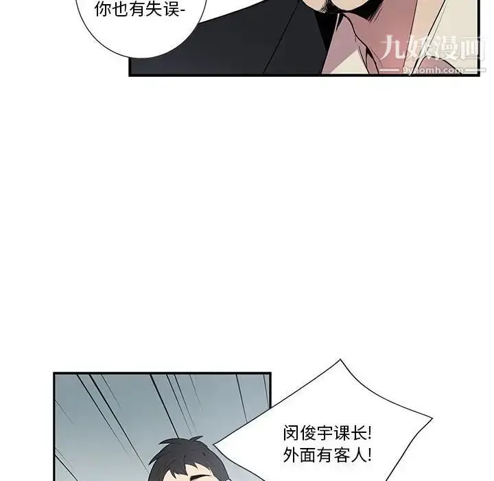 漫画《为何偏偏是你》第15话第44张图
