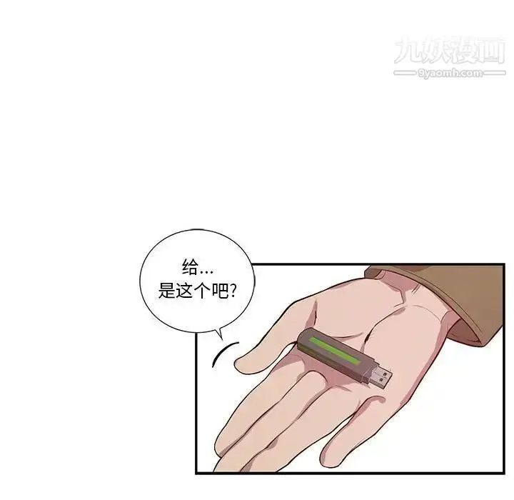 漫画《为何偏偏是你》第15话第52张图