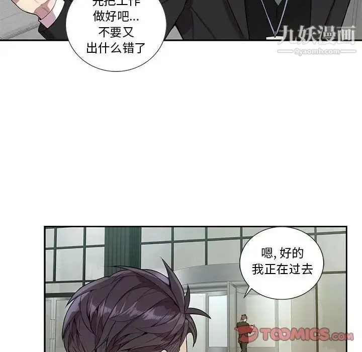 漫画《为何偏偏是你》第15话第62张图