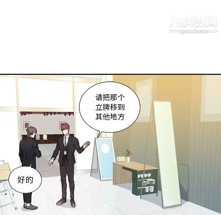 漫画《为何偏偏是你》第15话第9张图
