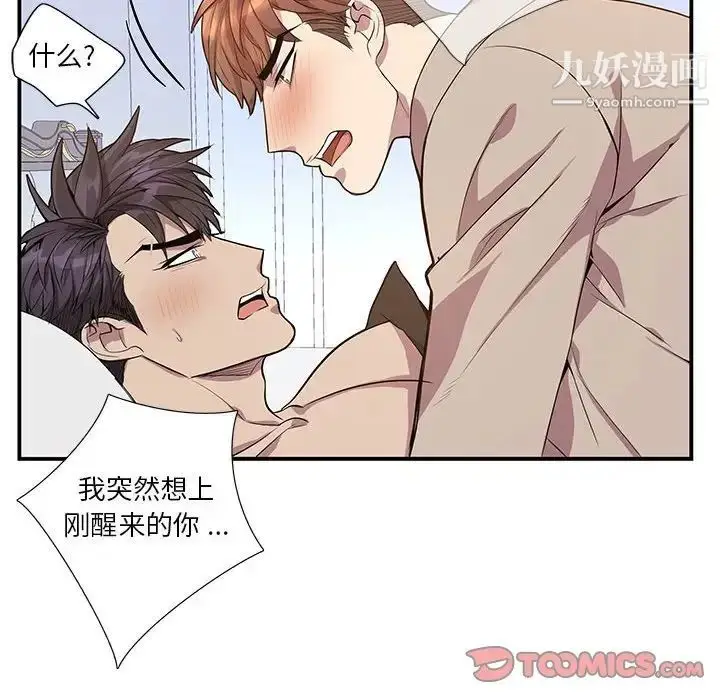 漫画《为何偏偏是你》第50话第10张图
