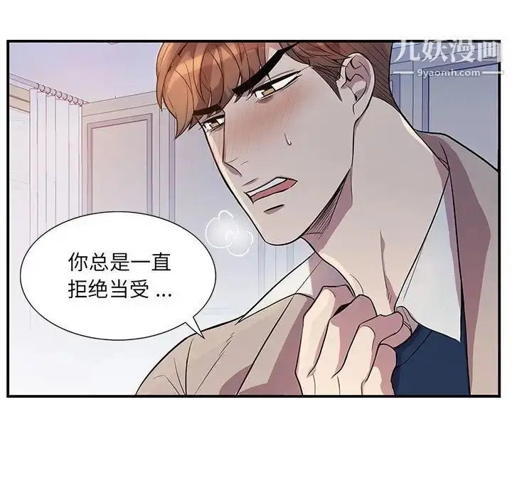 漫画《为何偏偏是你》第50话第11张图