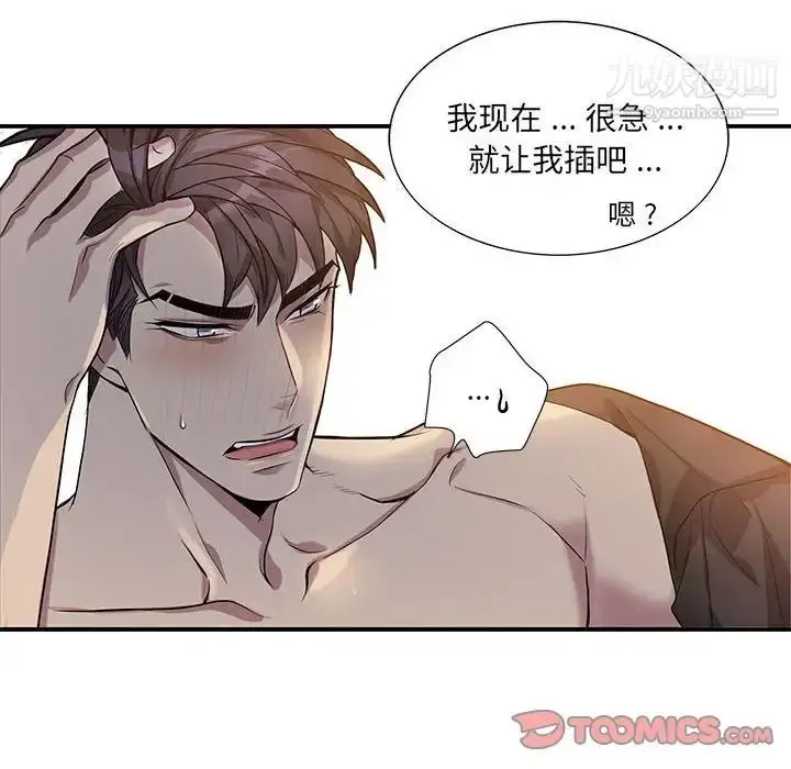漫画《为何偏偏是你》第50话第12张图