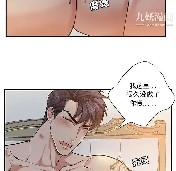 漫画《为何偏偏是你》第50话第17张图