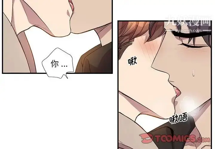 漫画《为何偏偏是你》第50话第2张图