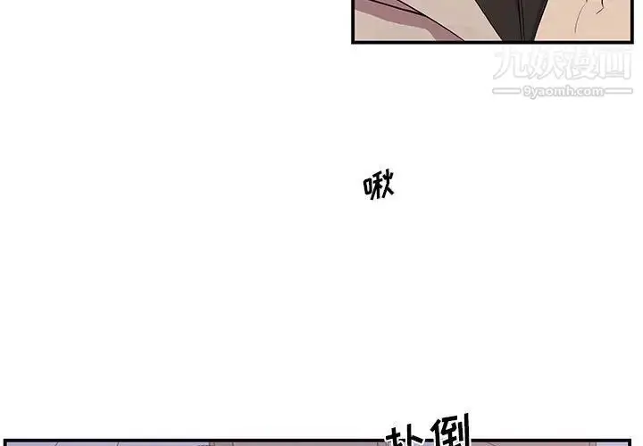 漫画《为何偏偏是你》第50话第3张图