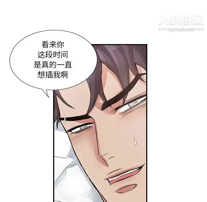漫画《为何偏偏是你》第50话第37张图