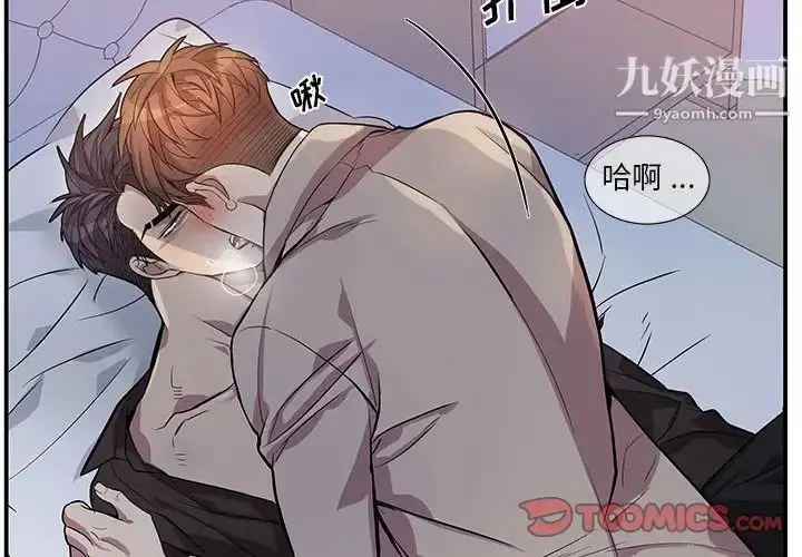 漫画《为何偏偏是你》第50话第4张图