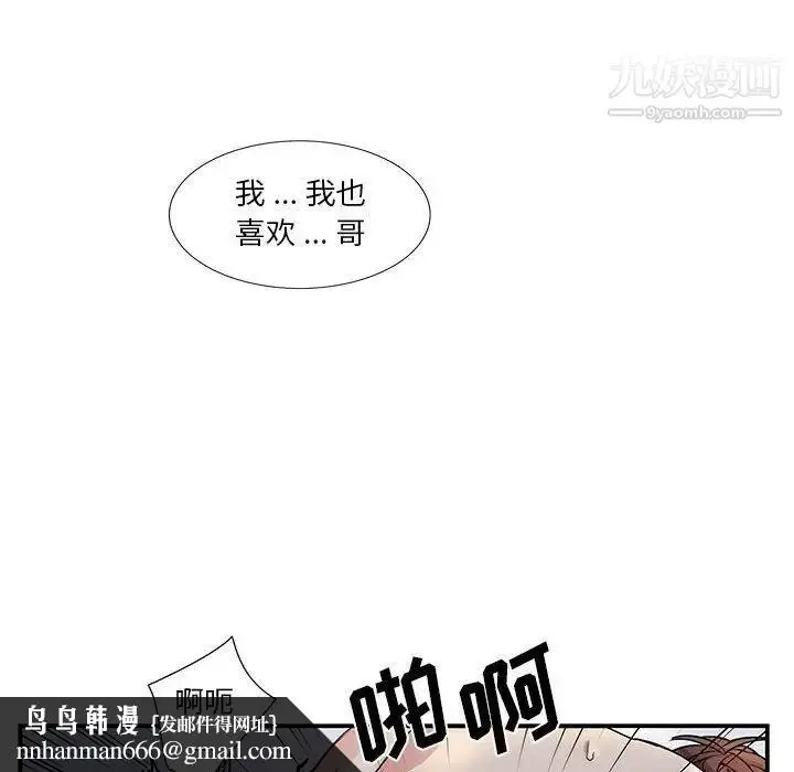 漫画《为何偏偏是你》第50话第41张图