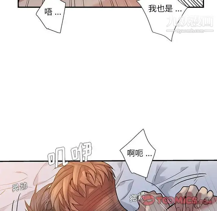 漫画《为何偏偏是你》第50话第44张图