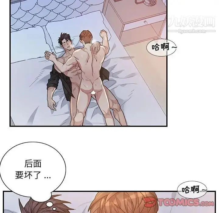 漫画《为何偏偏是你》第50话第64张图
