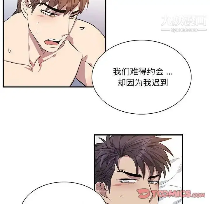 漫画《为何偏偏是你》第50话第68张图